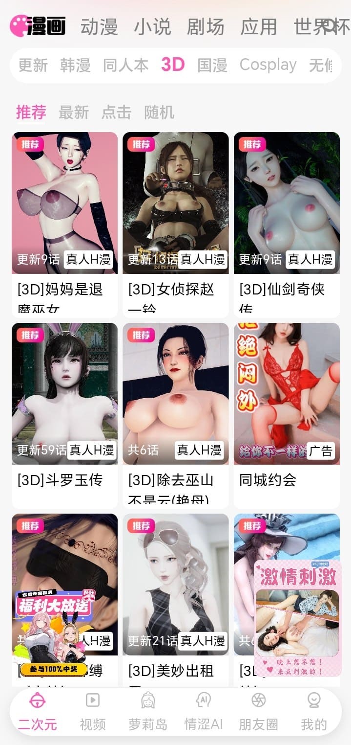 哔咔3D漫画分区截图 - BIKA漫画3D资源