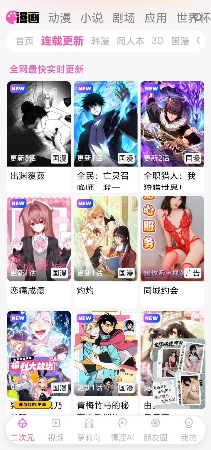 哔咔APP连载更新界面截图 - BIKA漫画实时更新
