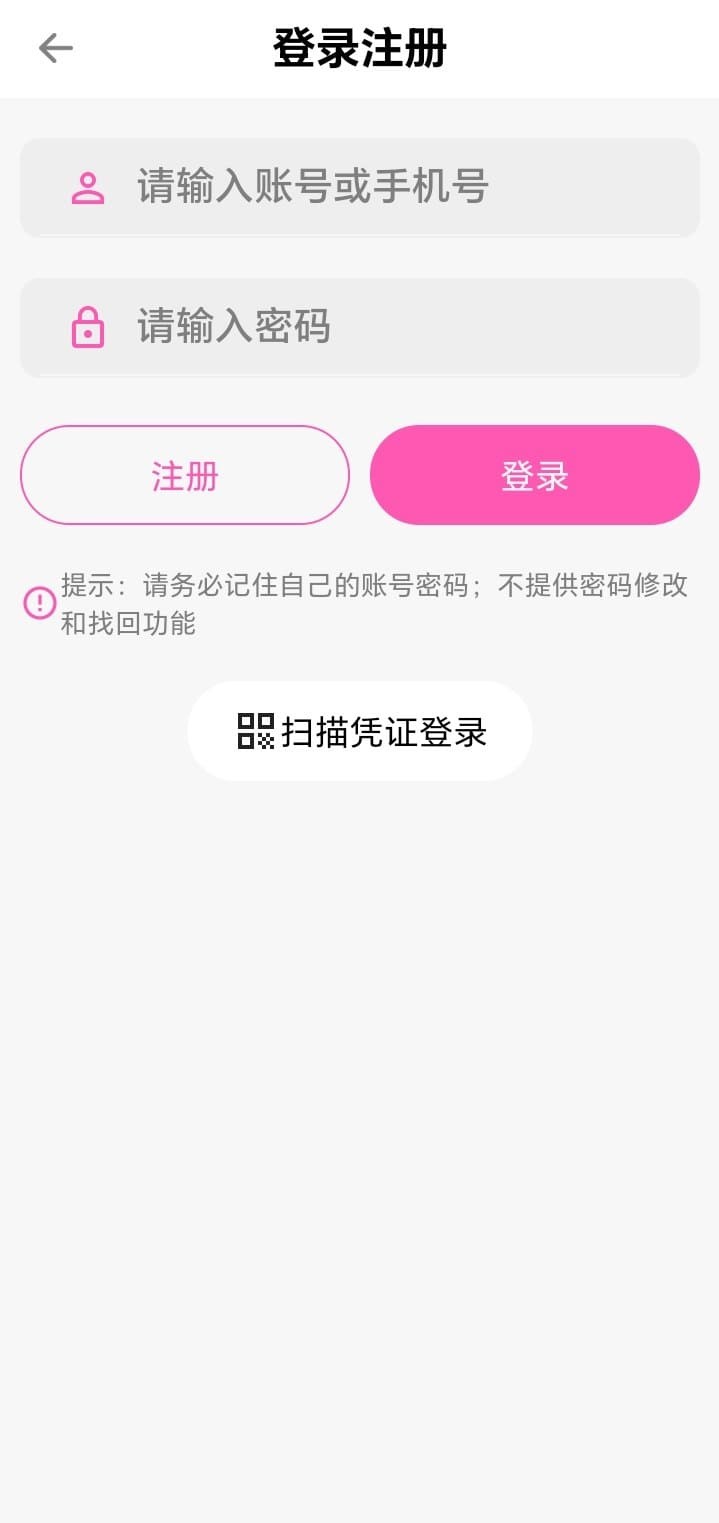 哔咔登录注册界面截图 - 账号密码与凭证登录