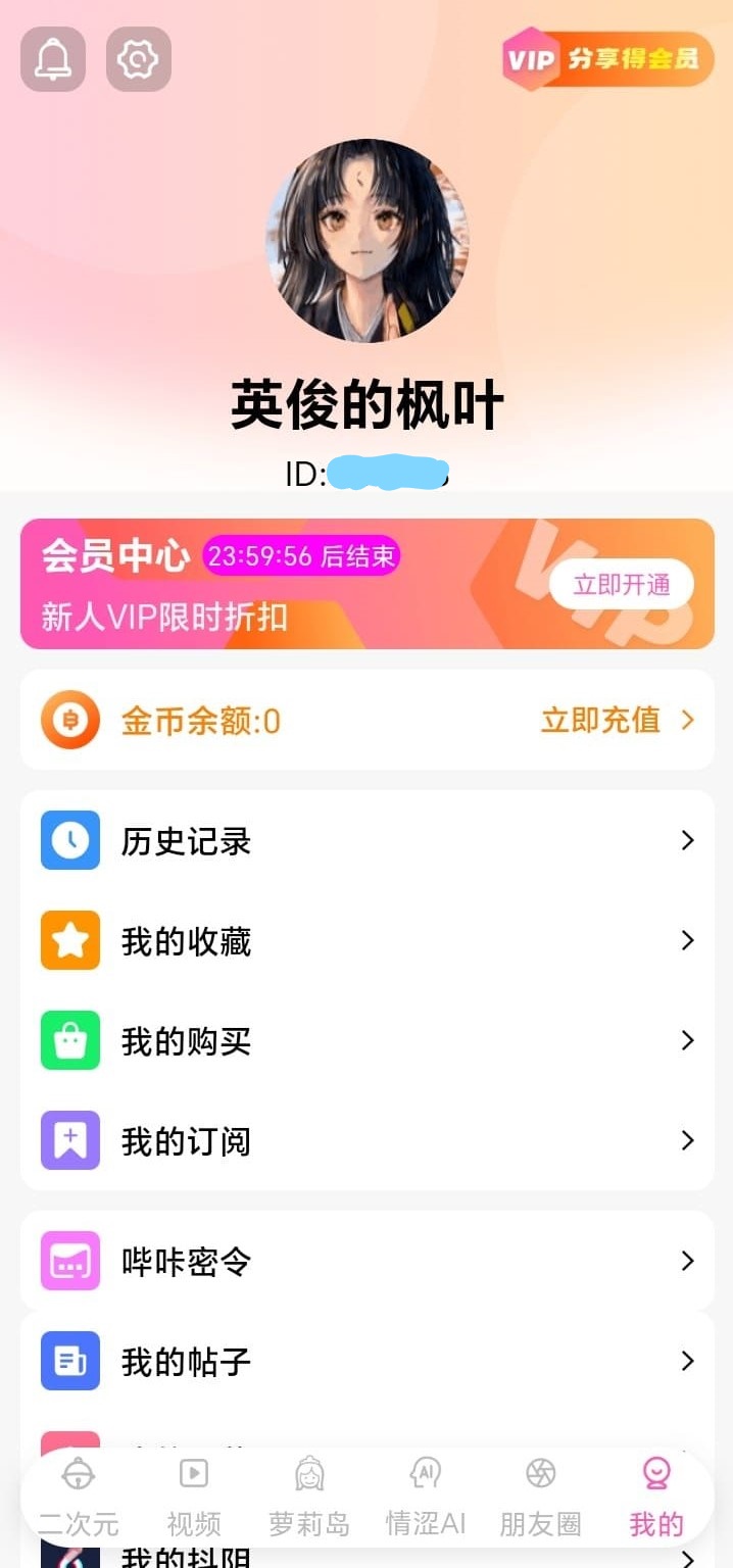 哔咔个人中心截图 - 收藏订阅与会员入口