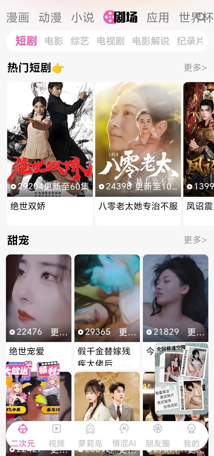 哔咔剧场频道截图 - 热门短剧资源