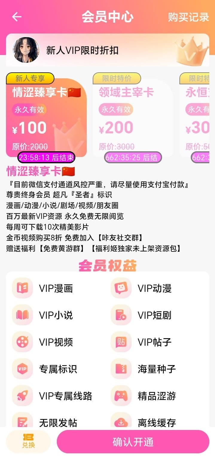 哔咔会员中心截图 - VIP漫画动漫小说权益